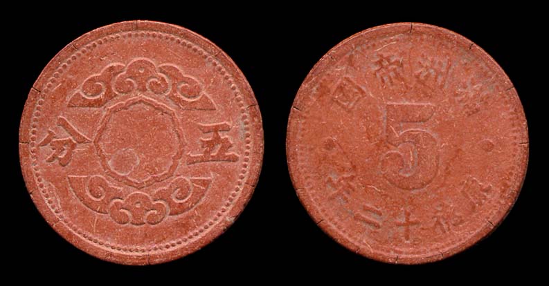 Modern Chinese struck coins